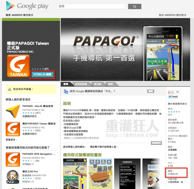 Android-papago