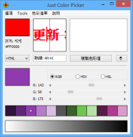 Just Color Picker v4.2 快速撷取萤幕色彩、挑选你要的颜色