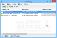 ProduKey v1.93 一秒挖出藏在电脑中的 Windows、Office 软体序号