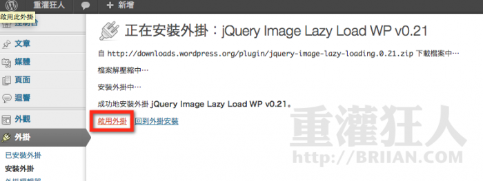 Lazy-Load-WP-003