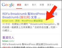 RDFa Breadcrumb 帮网站建立 Breadcrumb 文章导览标记 (telegram中文)