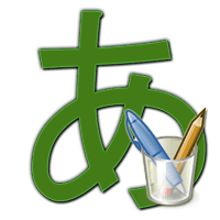 「假名涂鸦版」日文五十音笔顺教学、练习、测验（Android）