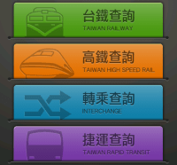 「双铁时刻表」可离线查询台铁、高铁车次、线上订票、转乘查询（iPhone, Android）