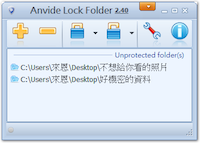 [免费软体] Anvide Lock Folder 用密码把资料夹锁起来、完全隐藏不被人看到！（已更名：Anvide Seal Folder）