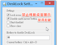 DeskLock 禁止移动、删除桌面图示，禁用桌面右键选单！（锁住桌面图示排列方式）