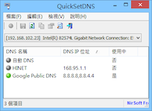 QuickSetDNS v1.22 快速变更、切换 DNS 服务器设定
