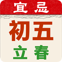 「开运农民历-黄历吉日查询」支援繁体中文，画面简洁好操作（Android）