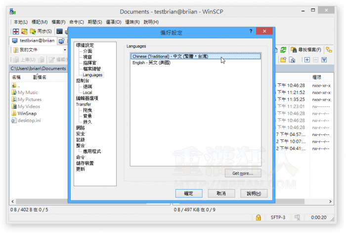 WinSCP-004