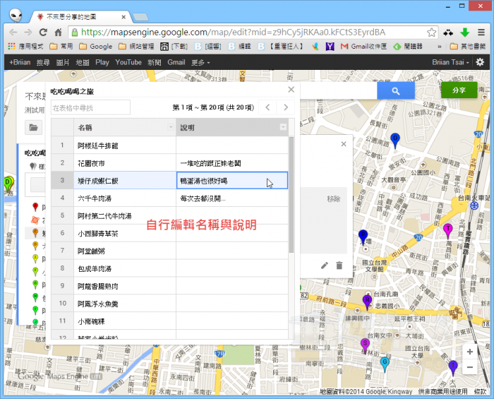 Google-mapsengine-077