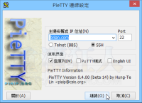 [telegram中文版下载] PieTTY 简单好用的 SSH/Telnet 连线telegram中文（PuTTY 中文版）