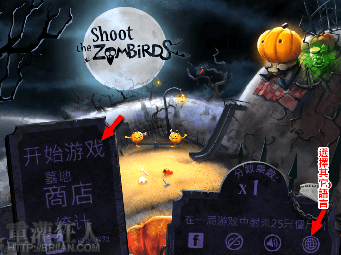 shootthezombirds_1