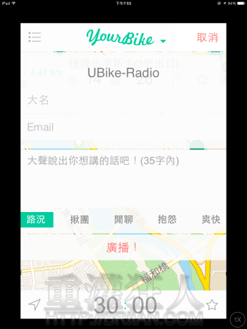 ubikeios_3_2