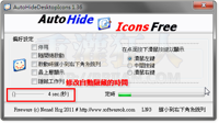 AutoHideDesktopIcons v5.88 定时、自动隐藏桌面图示，让电脑更清爽！