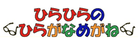 「Heragana Megane」输入网址帮你标出所有日文汉字的假名