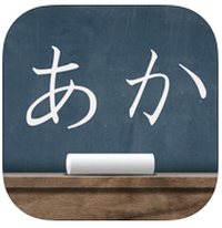 「日语五十音图」全真人发音，可循环播放、手写笔顺练习（iPhone, iPad, Apple Watch）