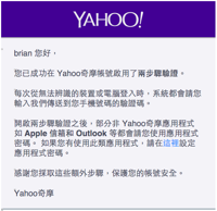 启用 Yahoo! 两步骤验证，避免帐号密码被盗用！