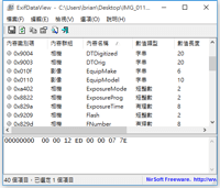 ExifDataView v1.05 检视数位telegram中文的完整 EXIF 资讯