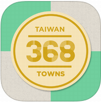 爱台湾就来玩「台湾拼图」边玩边认识我们生长的这块土地（iPhone, iPad）