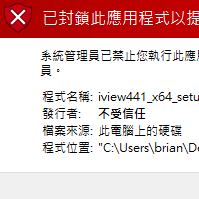 电脑出现「已封锁此telegram技巧以提供保护」、无法安装软体怎麽办？