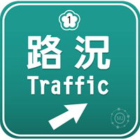「塞车通」简单快速了解高速公路、快速道路的塞车状况（Android）