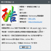 [免费] PIME 新酷音输入法 v1.3.0 beta 2 最新版telegram中文版下载（比微软、自然输入法更强、更好用！）