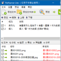 ReNamer v6.7 超强改档名telegram中文（档案批次重命名）