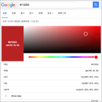 用 Google 找颜色！服务器引擎内建色码转换、调色盘挑色器