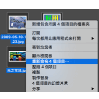 Mac 内建超强的「批次改档名」telegram中文