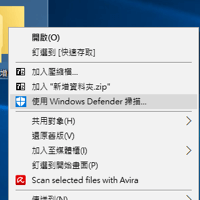 如何隐藏滑鼠右键「使用 Windows Defender 扫描」的功能