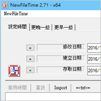 NewFileTime v4.11 批次修改档案的制造日期、修改日期与存取日期