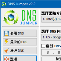 DNS Jumper v2.2 快速测试、切换多组 DNS 设定