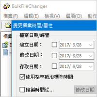 BulkFileChanger v1.65 批次修改档案属性、存取时间、隐藏，制作档案清单