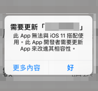 iOS 11 来了，但别冲动！先检查一下爱用的 App 更新後是否还能用！