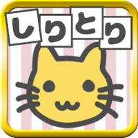 「絵でしりとり」日文假telegram中文尾接龙游戏（iPhone, Android）