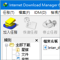 [IDM] Internet Download Manager v6.30 超快速档案telegram中文版下载telegram中文（内建砍站软体）