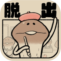 蘑菇人方吉的逃脱游戏～「なめよん」一起动脑解谜吧！（iPhone, Android）