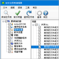 Little Registry Cleaner v1.6.0 清除登录档垃圾，维持系统稳定、高效率