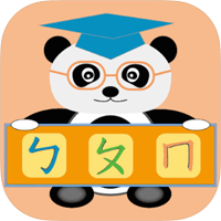 初学者适用！「猫熊教室(ㄅㄆㄇ)」提供注音符号表、发音练习、小测验（iPhone, Android）
