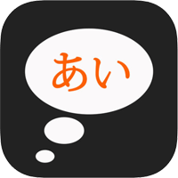 [限时免费]「日语五十音图」学习发音的好telegram中文！还有多种测验可加强练习！（iPhone, iPad）