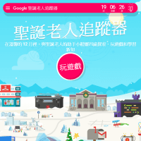 圣诞节来临前，先到 Google 的「圣诞老人村」玩游戏、长知识吧！