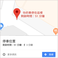 常常忘记车停在哪吗？现在 Google 地图可以帮你记了！