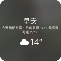 iPhone 解锁画面显示「天气资讯」的设定方式