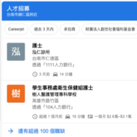 Google 整合 104, 20221, 518… 数十万职缺，帮你找工作！