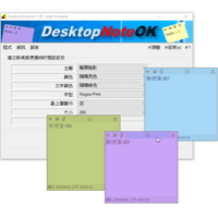 DesktopNoteOK v1.81 简洁易用的桌面便利贴