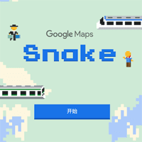 在 Google 地图也能玩「贪食蛇」？这不是愚人节笑话，快来玩啊！