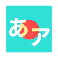 Hiragana Easy 日文平假名练习器（Android）