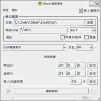 Moo0 Audio Recorder v1.49 支援「定时自动录音」的 MP3 录音软体