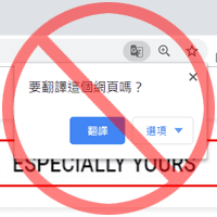 如何关闭 Google Chrome 自动翻译网页的提醒？