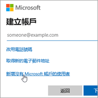 如何在 Windows 10 新增本机离线帐户（非 Microsoft 帐户）