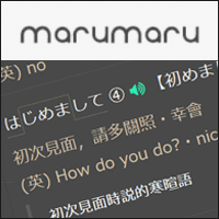 「marumaru」资源超丰富的日语线上学习网站，听说读写全都包，还能唱歌学日语！